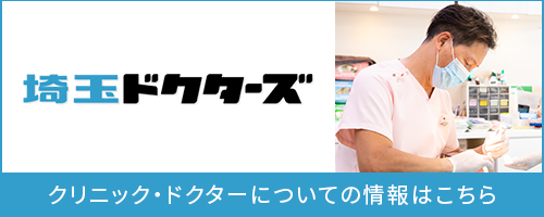 クリニック・ドクターについての情報